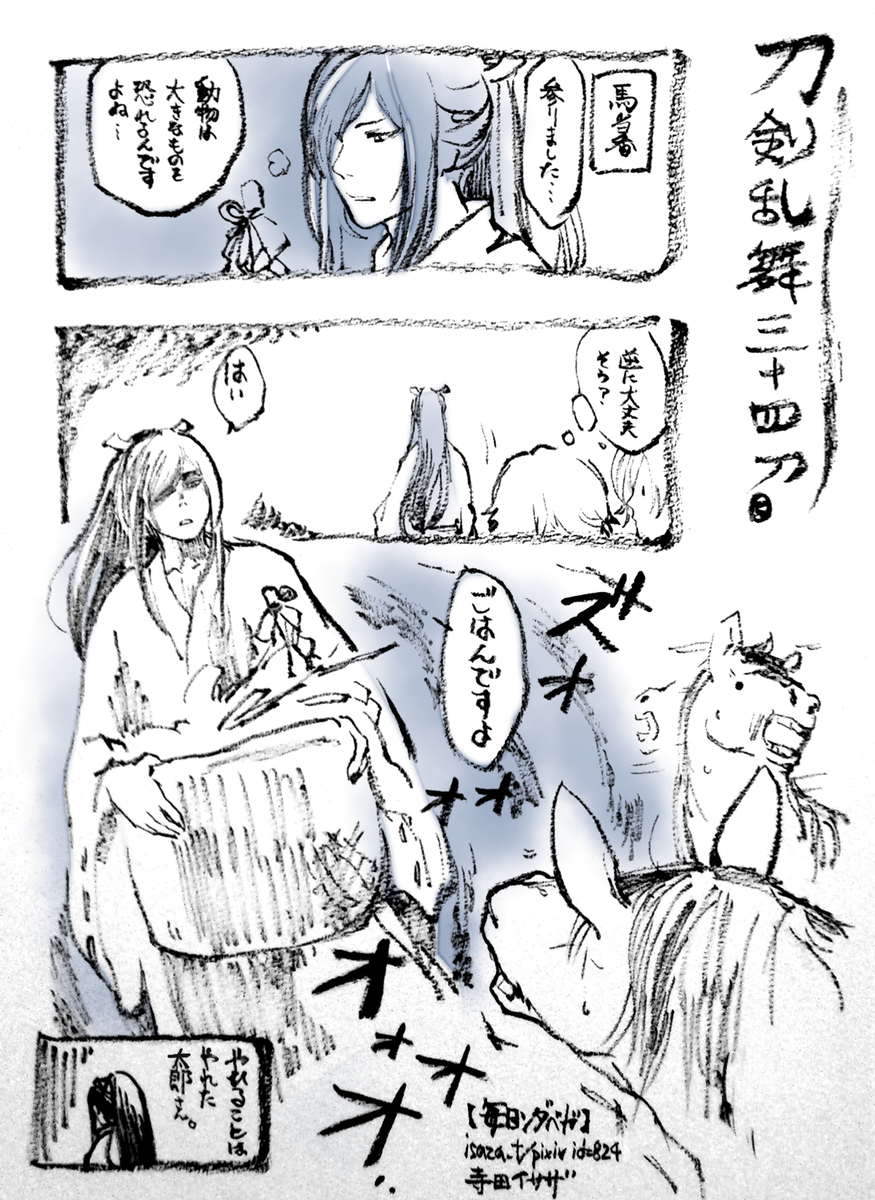 太郎太刀さん。身長に引け目をかんじてそうな場面が多々、でも戦闘ではイキイキ。本丸では部屋を移動するたびに鴨居におでこをぶつけていそう。 【毎日ンダベガ】 #刀剣乱舞 #とうらぶ 