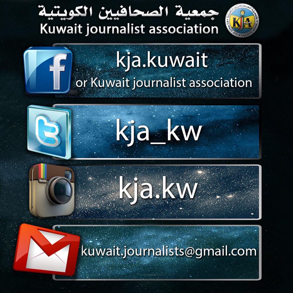 جميع حسابات #جمعية_الصحافيين_الكويتية في مواقع التواصل الإجتماعي