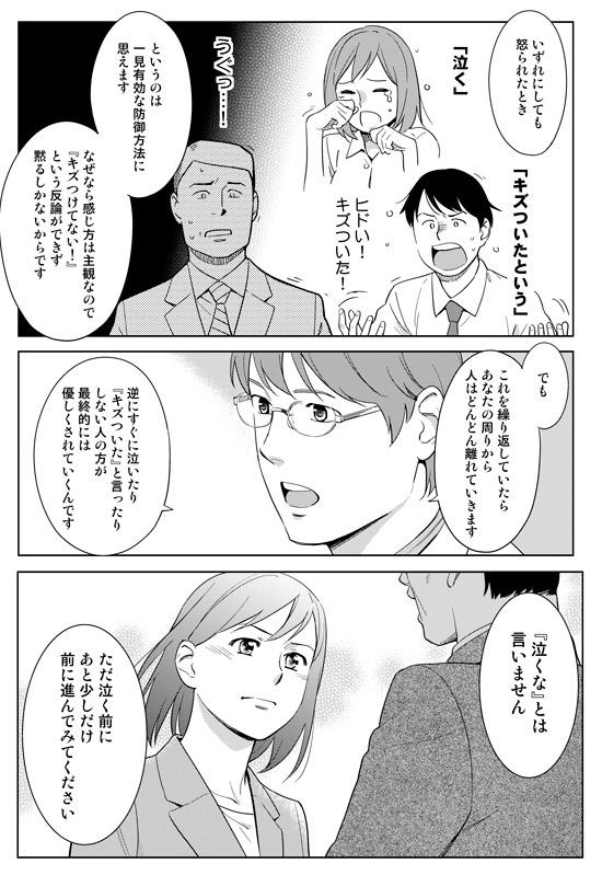 マンガで分かる心療内科 ゆうきゆう先生が伝える 泣けば泣くほどイジメが悪化する理由 Togetter
