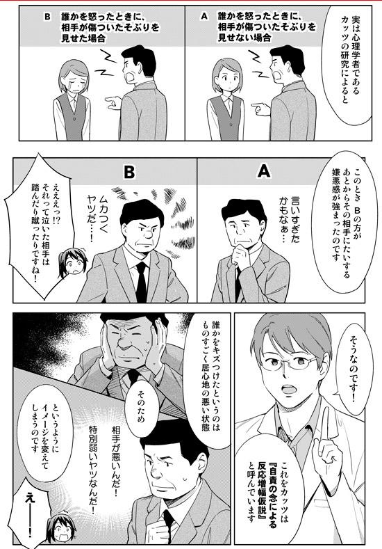 マンガで分かる心療内科 ゆうきゆう先生が伝える 泣けば泣くほどイジメが悪化する理由 Togetter