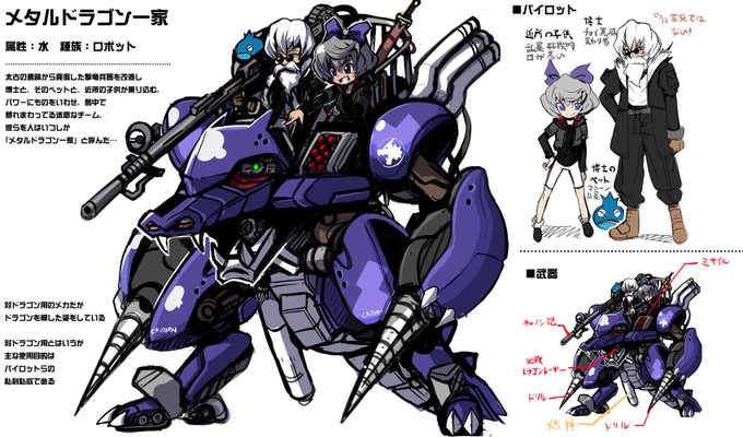 メタルドラゴンのtwitterイラスト検索結果 古い順