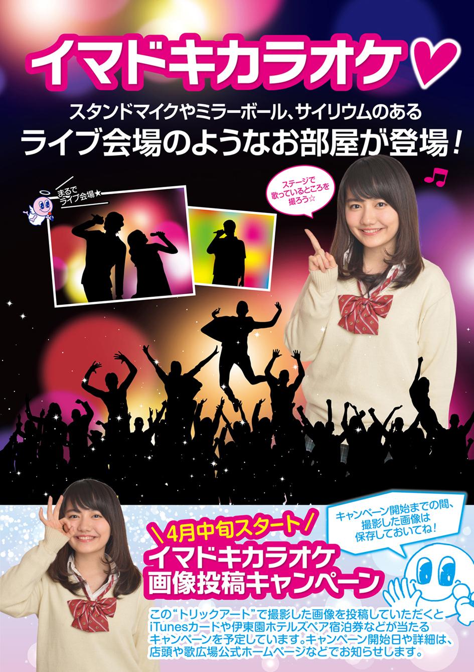 カラオケルーム 歌広場 ニコちゃん 現在開催中の椎木里佳さんとのコラボイベント 今週から ステージルーム が登場 スタンドマイクやミラーボールがあり まるでライブ会場のよう 大好きな曲をおもいっきり歌っちゃお 池袋西武口 銀座 カラオケルーム 歌広場 ニコちゃん 現在開催中の椎木里佳さんとのコラボイベント 今週から ステージルーム が登場 スタンドマイクやミラーボールがあり まるでライブ会場のよう 大好きな曲をおもいっきり歌っちゃお 池袋西武口 銀座