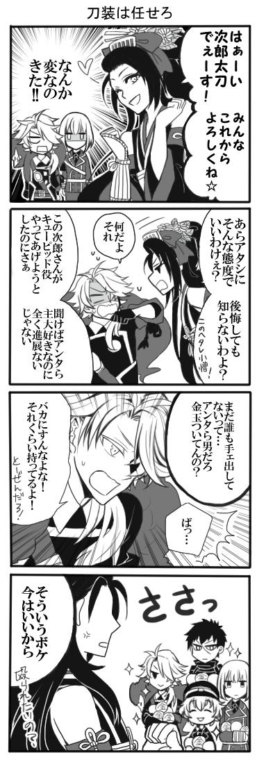 どこかで見たネタだと思うけど一回描いておきたかった。最近は獅子王がかわいすぎ。 
