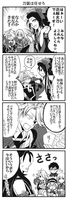 どこかで見たネタだと思うけど一回描いておきたかった。最近は獅子王がかわいすぎ。 
