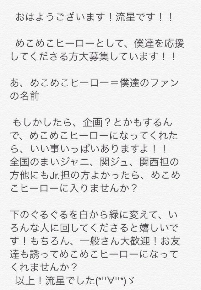 K_nsaiJr's tweet photo. 長くなったので画像をみてください！
 
#拡散希望
#めこめこヒーローになってくれる方ファボかリプ
#一般歓迎 
#全国のまいジャニ、関ジュ、関西担の方RT http://t.co/fkNEPrktbi