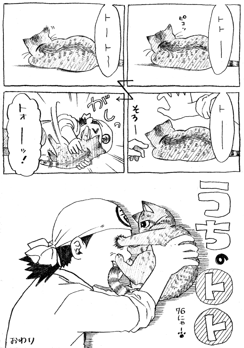 ねこまんが。第76話。桜も咲いてあったかいんだからぁ～♪意気揚々気分でれっつごーっ 
