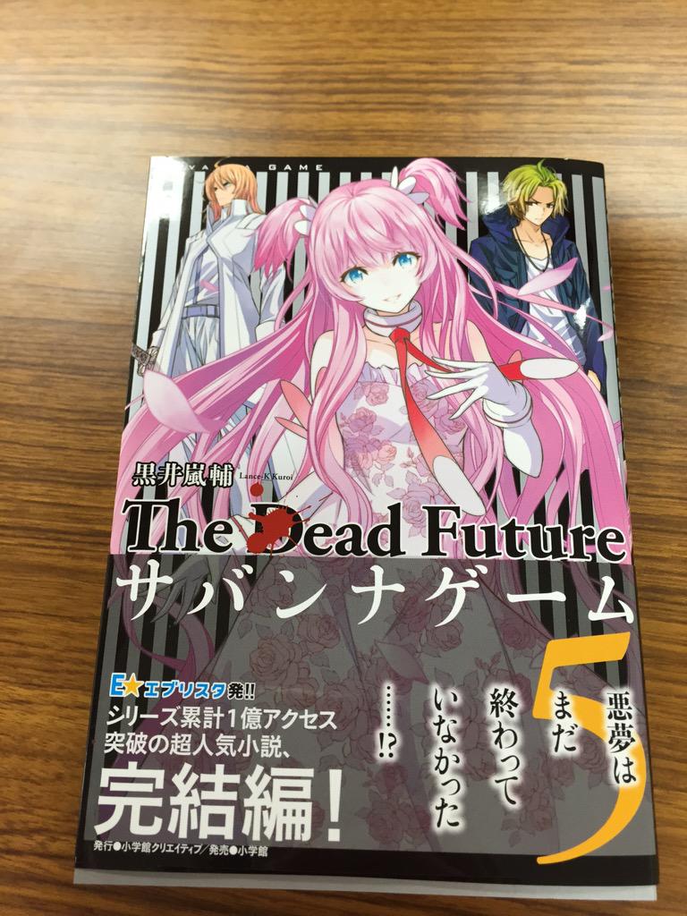 黒井嵐輔 地上100階 En Twitter サバンナゲームthedeadfuture 表紙は まだコミックでは未登場の秋醒 夏鮫 ヒカルです 中身の冒頭はこんな感じです Http T Co P6cabhaes2