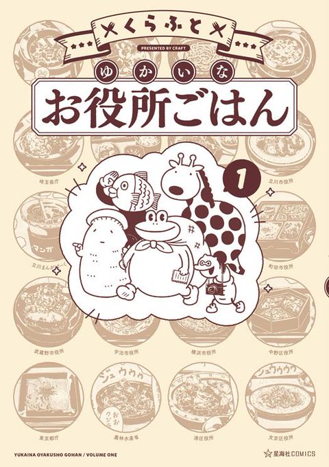 シズル感あふれるwebグルメマンガ ゆかいなお役所ごはん と ゆかい食堂 が単行本化 5月発売 はてなニュース