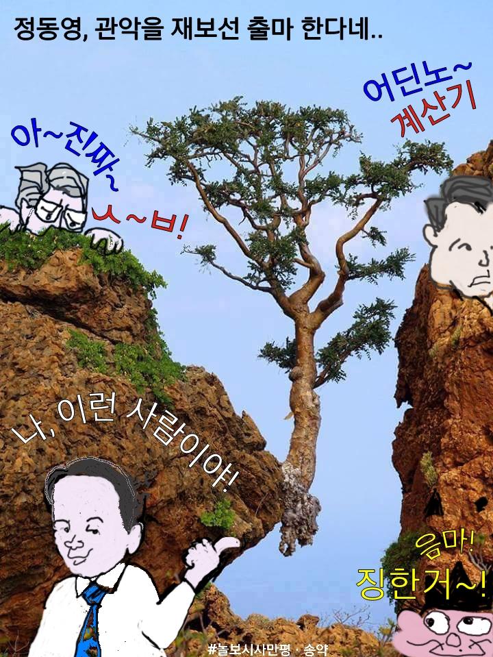 tonglyoo's tweet photo. #정동영 관악을 재보선 출마 선언 http://t.co/5MWVe55ICT