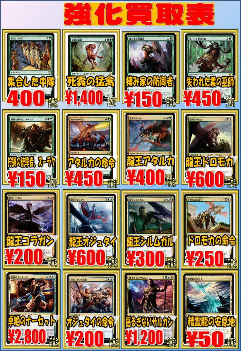 MTG最新弾各種 買取価格大更新!】 死霧の猛禽￥1400買取! 雷破の執政