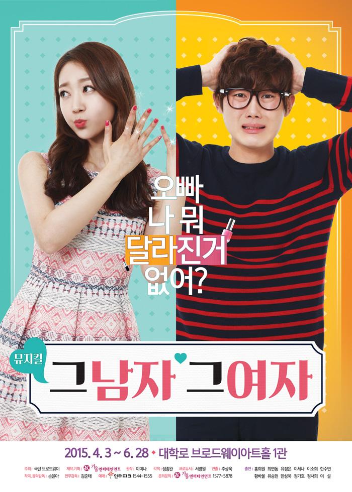 OPEN_REVIEW's tweet photo. [초대이벤트] 누구나 공감할 수 있는 특별한 사랑이야기 #뮤지컬 #그남자그여자 - 해당트윗을 RT 해주시는 10분을 추첨하여 초대관람 기회를 드립니다! 마구마구 RT! (~ 4/9 오전 10시까지) http://t.co/IzlPW6QkmA