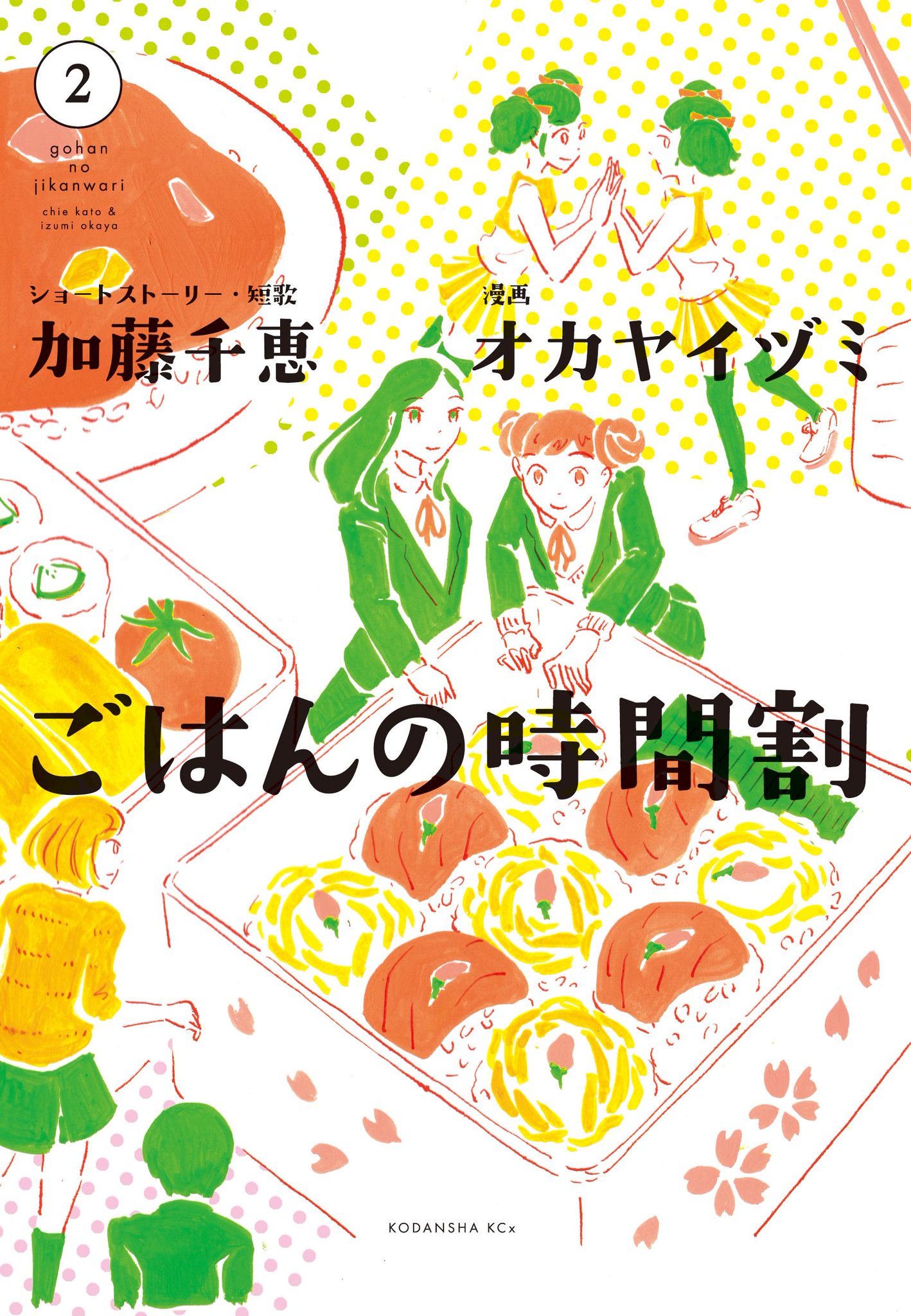 Uzivatel Itan編集部 講談社 Na Twitteru 電子版フェア Itan5周年フェア この4月も電子版を一挙4タイトル配信開始します 雨宮もえ オルガの心臓 2巻 加藤千恵 オカヤイヅミ ごはんの時間割 2巻 カム キラキラ光る嘘の粒 草野佑 余命 000 000 2巻 Uzivatel Itan編集部 講談社 Na Twitteru 電子版フェア Itan5周年フェア この4月も電子版を一挙4タイトル配信開始します 雨宮もえ オルガの心臓 2巻 加藤千恵 オカヤイヅミ ごはんの時間割 2巻 カム キラキラ光る嘘の粒 草野佑 余命 000 000 2巻