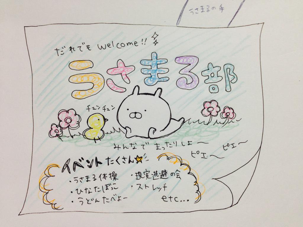 XxxKja: @skmr_29 うさまる部！入部希望です！チラシください！！笑”