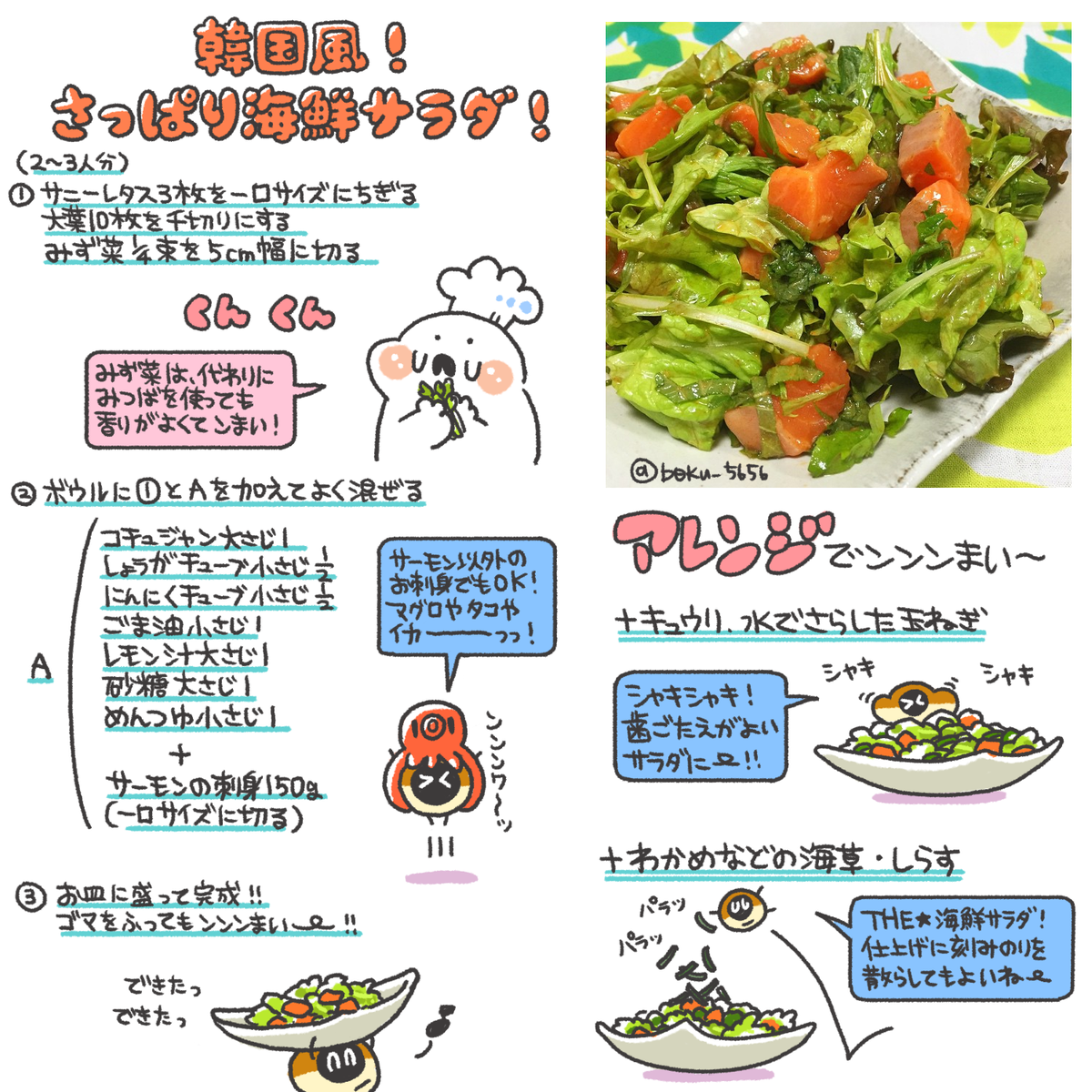 ぼく いらすと料理 Di Twitter 韓国風 さっぱり海鮮サラダのレシピまとめました Oo Http T Co Wkyivrgkak Twitter