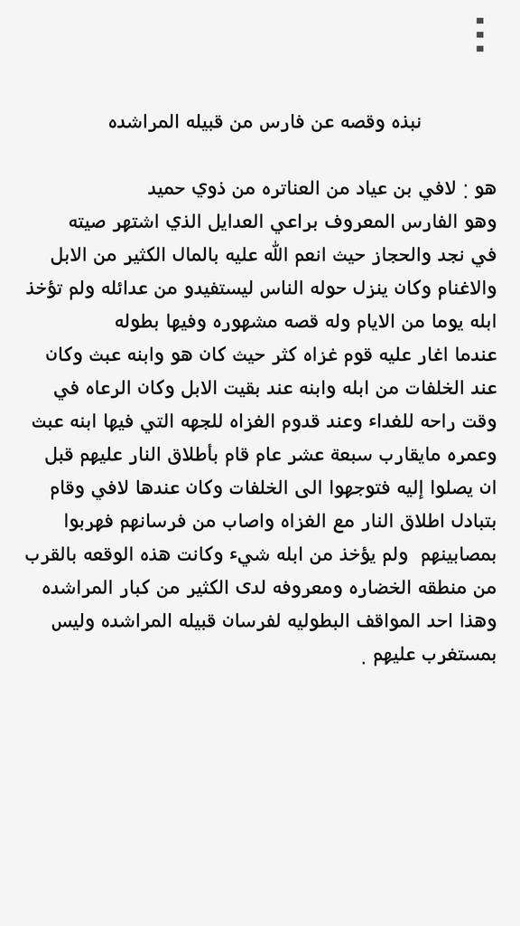 3teebie's tweet photo. قصتين بطوليتين لفارسين من فرسان قبيله المراشده http://t.co/cz1F9mcVoO