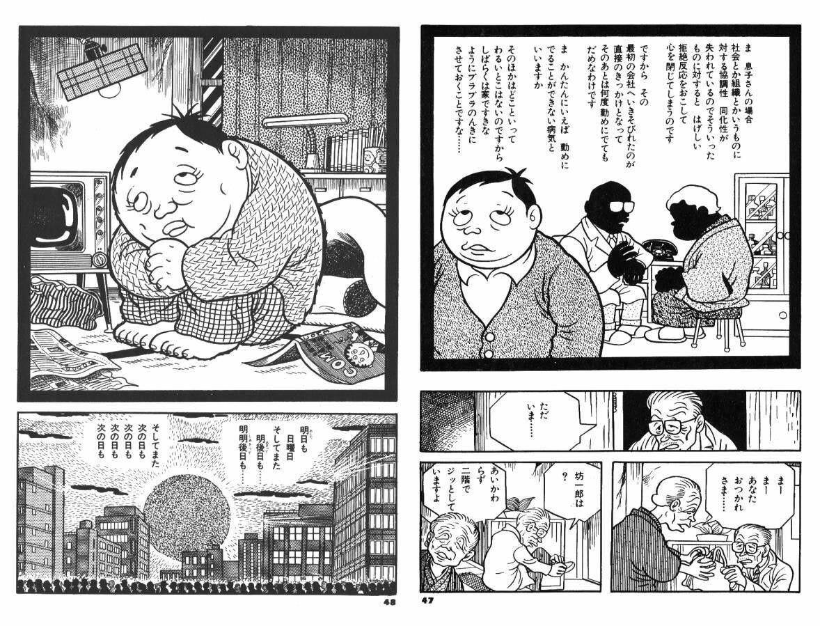 神宮寺龍之介 藤子不二雄aのブラックユーモア に所蔵されている 明日は日曜日そしてまた明後日も Http T Co 4e3nkfgxuw Rt Bagwell555 40年以上前にひきこもりを描いていた藤子不二雄 Ss954 Http T Co Tlkhmr15w2