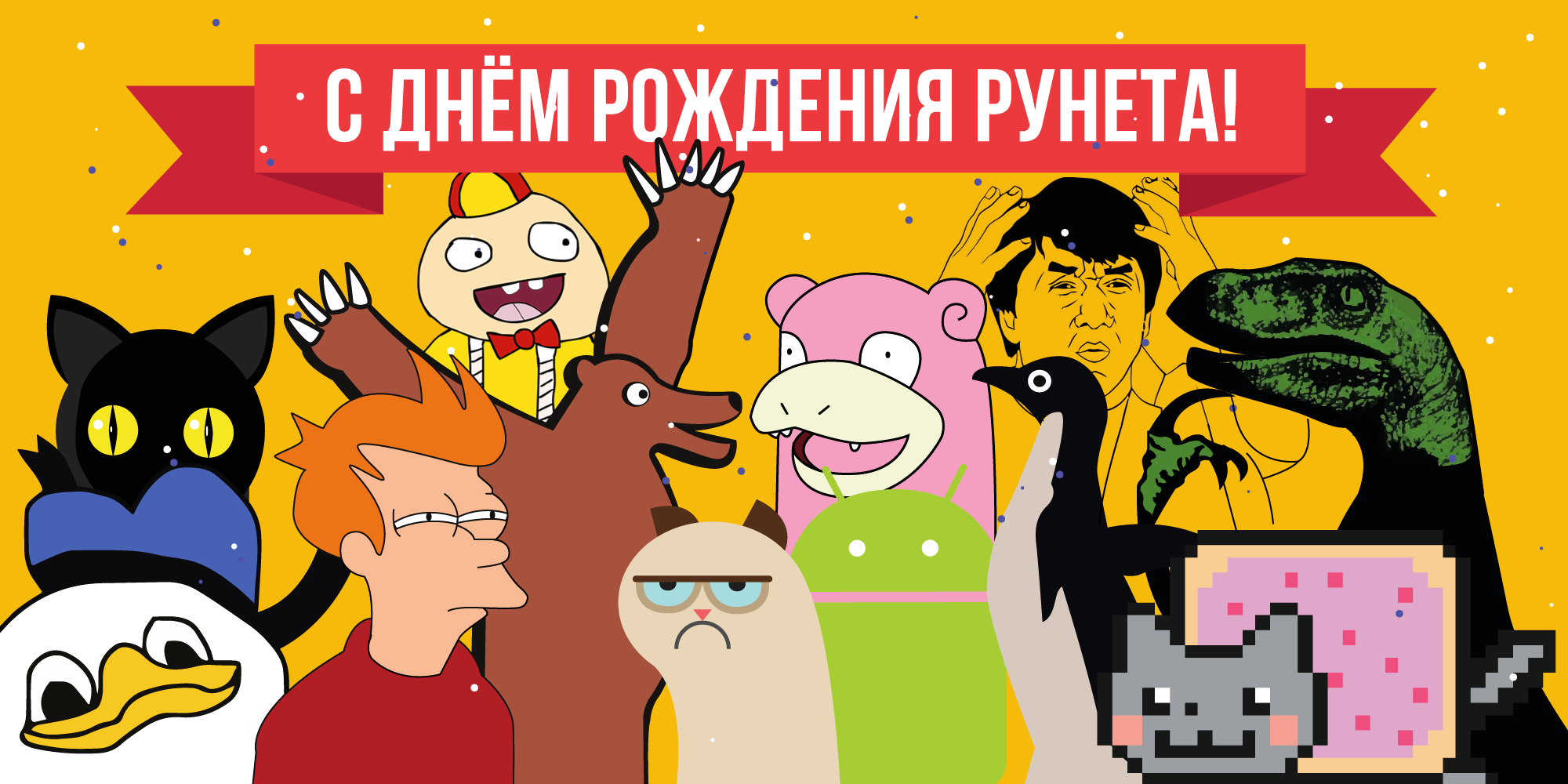 День рунета открытки, открытки