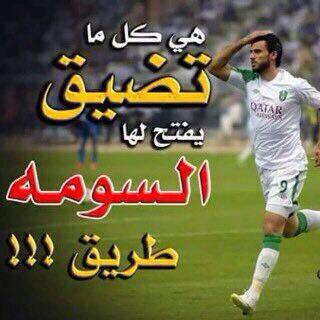 Malfyalshamri Twitterissa Ø¹Ù…Ø± Ø§Ù„Ø³ÙˆÙ…Ø© ÙŠØ¨ÙƒÙŠ Ø£Ù„Ù… Ø¹Ù„Ù‰ Ù…Ø§ ÙŠØ­Ø¯Ø« ÙÙŠ Ø³ÙˆØ±ÙŠØ§ ÙˆÙŠØ³Ø¹Ø¯ Ø¬Ù…Ù‡ÙˆØ± Ø§Ù„Ø§Ù‡Ù„ÙŠ Ø¨ÙƒÙ„ Ù…Ø¨Ø§Ø±Ø§Ù‡ Ø§Ù„Ù„Ù‡Ù… Ø§Ø±Ø­Ù… Ø§Ø·ÙØ§Ù„ Ø³ÙˆØ±ÙŠØ§ ÙˆØ§Ù‡Ù„ Ø³ÙˆØ±ÙŠØ§ Ø§Ù„Ø§Ù‡Ù„ÙŠ Http T Co Lq1tm1dbhf