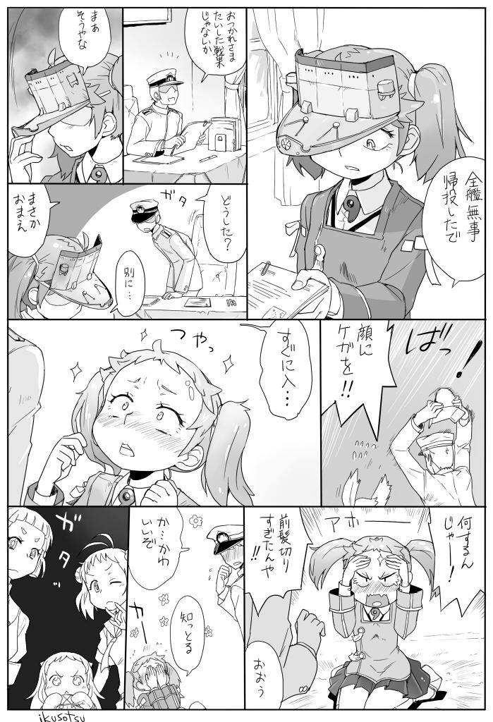 龍驤と提督 