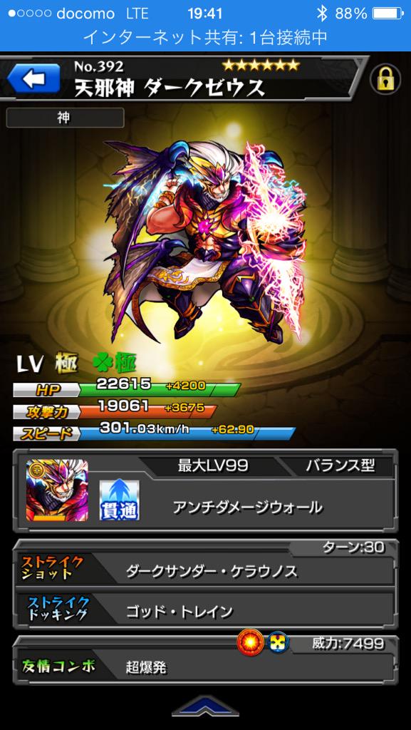 モンスト ゼウス運極もち Monsuto Zeus7 Twitter