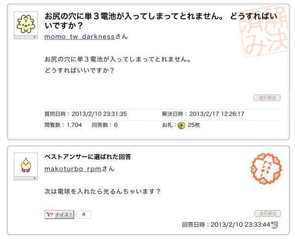 yahuukamo's tweet photo. お尻の穴に単3電池が入ってしまってとれません。 http://t.co/YElN4wKvVC