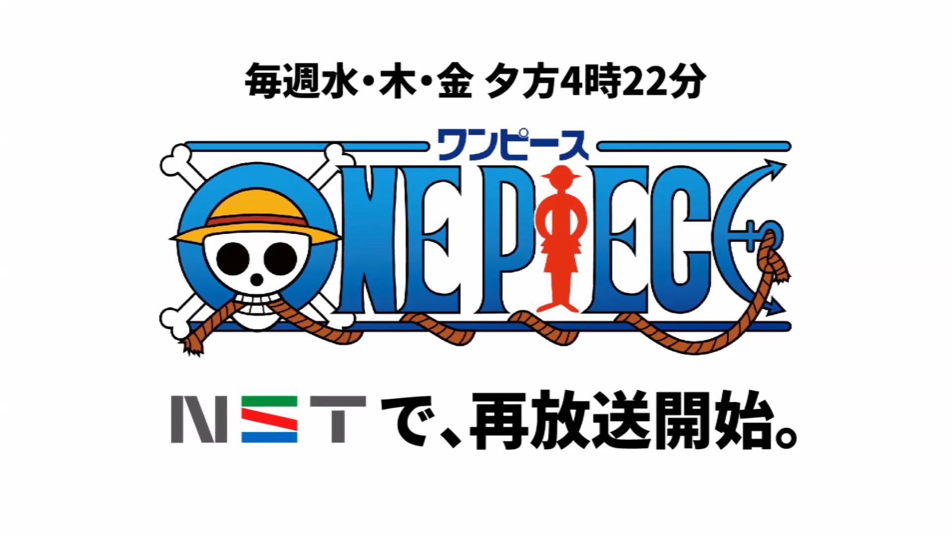 公式 ｎｓｔ 新潟総合テレビ ワンピース 夕方4時22分 絶賛再放送中 土曜の朝5時半にワンピースを放送 しているｎｓｔですが 今週から心を入れ替えて夕方にも再放送しています ぜひワンピース77巻発売と併せてお知らせください あなたのrtが必要