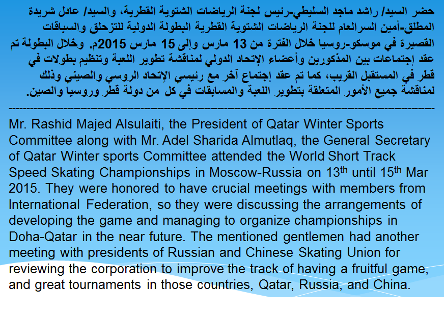 Qatar_WSC's tweet photo. لجنة الرياضات الشتوية القطرية في روسيا!!
Qatar Winter Sports Committee in Russia!! http://t.co/DP9jhYWpQq