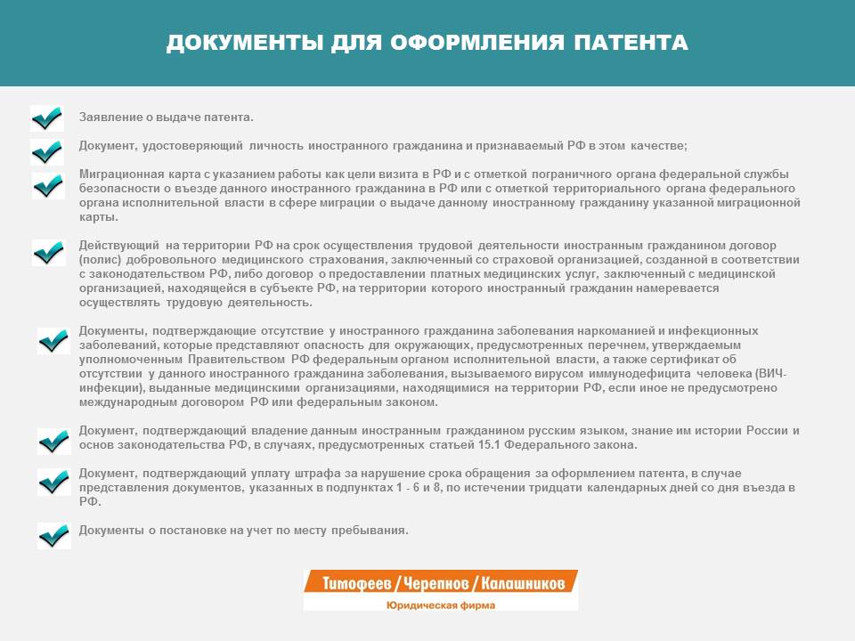 перечень документов для патента иностранному гражданину. патентная система налогообложения документ. какие документы нужны для получения нового патента. оформление патента. инфографика документы.