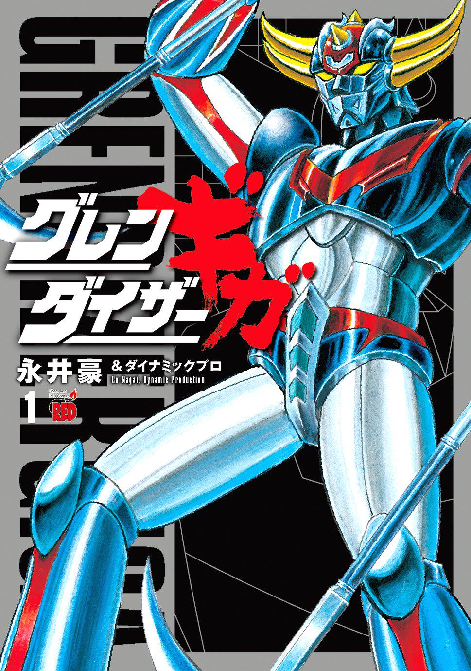 Un nouveau manga de Grendizer au Japon ! - Page 6 CBaSSRoUwAAKezk