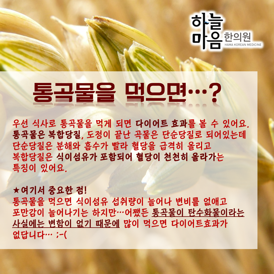 skin8575's tweet photo. 백미보다 현미, 밀가루빵보다 호밀빵! 건강에 좋다는 통곡물...어디에 좋은지 하늘이가 알아보았습니다~ http://t.co/fF7TI3iOqn