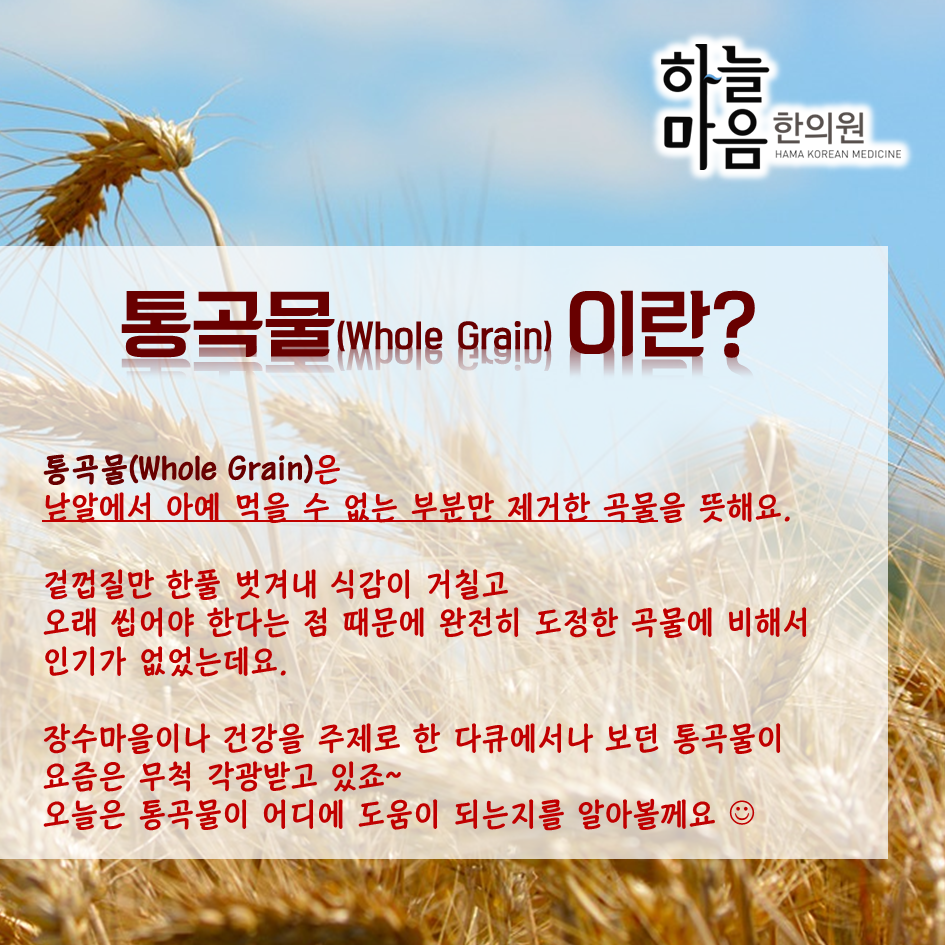 skin8575's tweet photo. 백미보다 현미, 밀가루빵보다 호밀빵! 건강에 좋다는 통곡물...어디에 좋은지 하늘이가 알아보았습니다~ http://t.co/fF7TI3iOqn