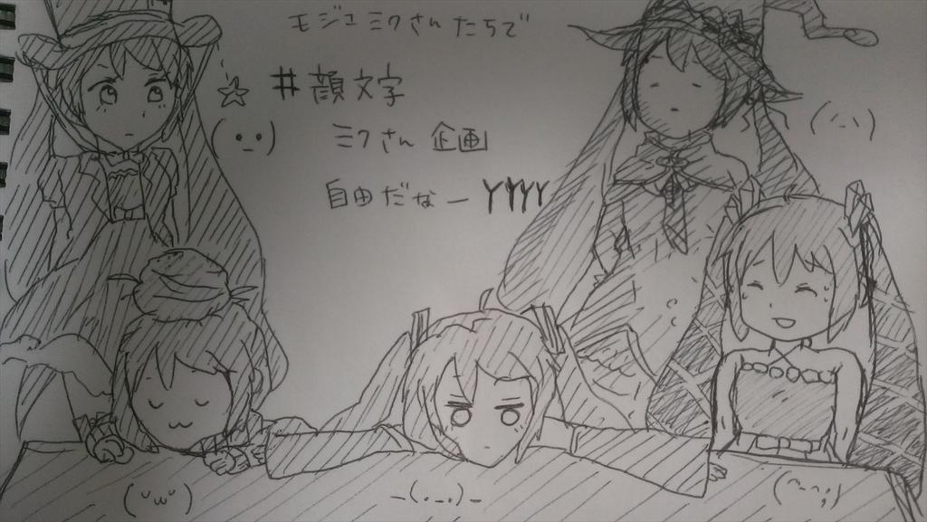 ちょっと自由すぎた 顔文字ミクさん企画 Http T Co Jv6pqvm8n6