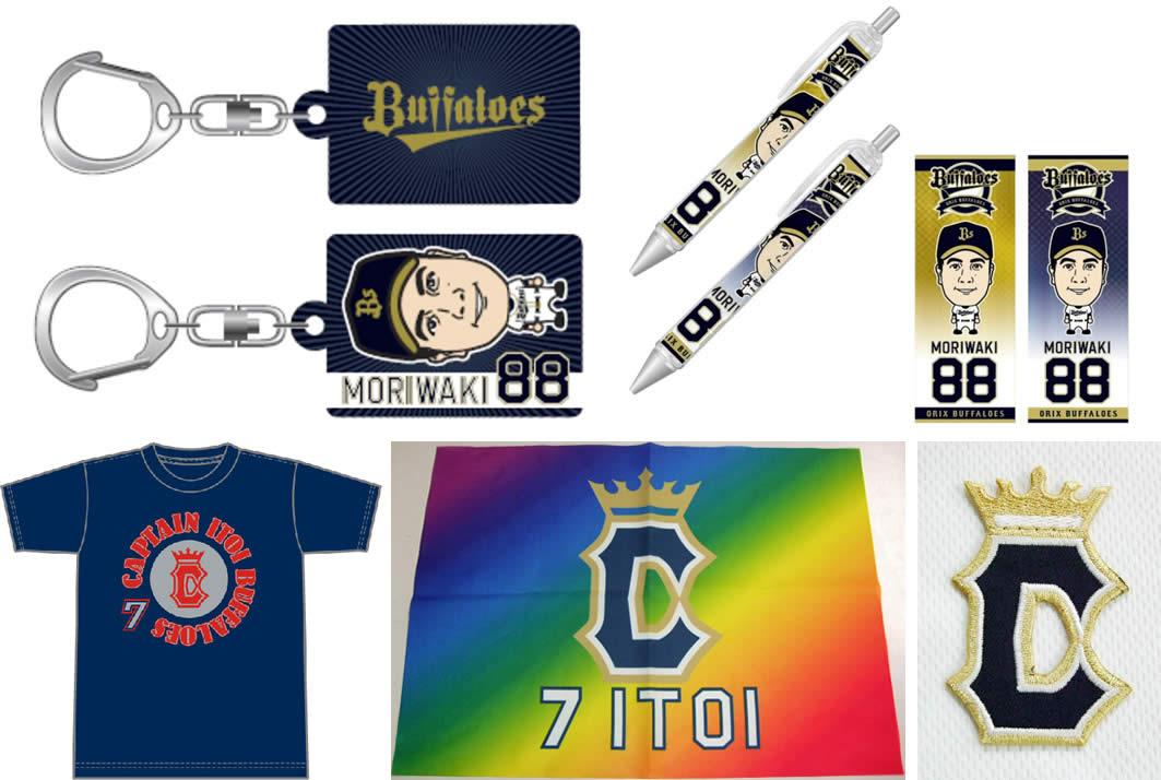 オリックス バファローズ على تويتر 球団直営店 Bs Shop B Wave では 4月3日 金 より 森脇浩司監督イラスト商品 糸井キャプテンマーク商品 を発売開始いたします Http T Co 6rn4ujdy60 Bs15 Npb Http T Co Osfntcii6b
