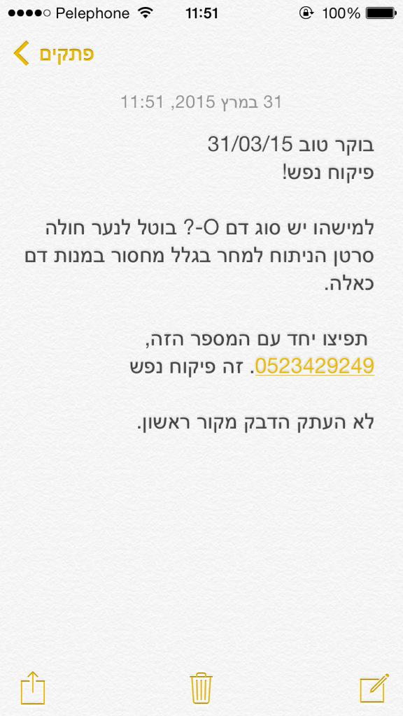 idanl153's tweet photo. תפיצו כמה שיותרר http://t.co/JrK8pF1Voc