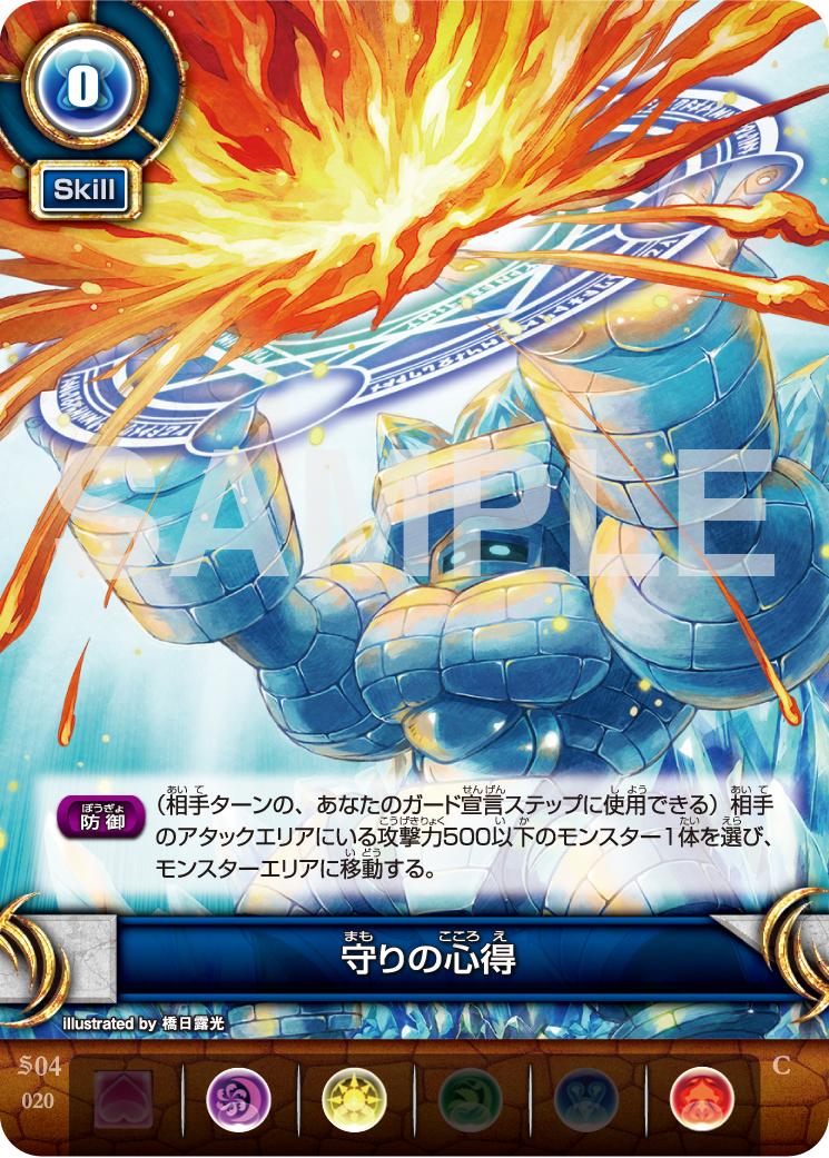 パズドラtcg公式 今日のカード 本日もスキルカードをご紹介しています 守りの心得 です スターター 夜来の道化龍 にも収録されている本カード 防御の構え につづき イラストではゴーレムが素敵な守りを披露しております Padtcg パズドラ パズドラtcg公式 今日のカード 本日もスキルカードをご紹介しています 守りの心得 です スターター 夜来の道化龍 にも収録されている本カード 防御の構え につづき イラストではゴーレムが素敵な守りを披露しております Padtcg パズドラ