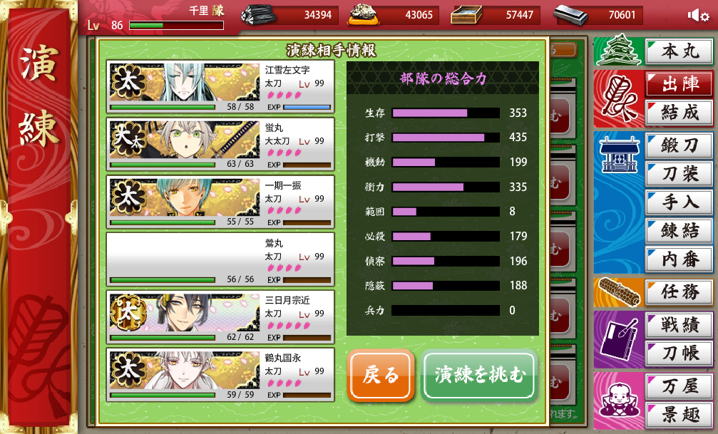 とうらぶ演練まとめ Togetter