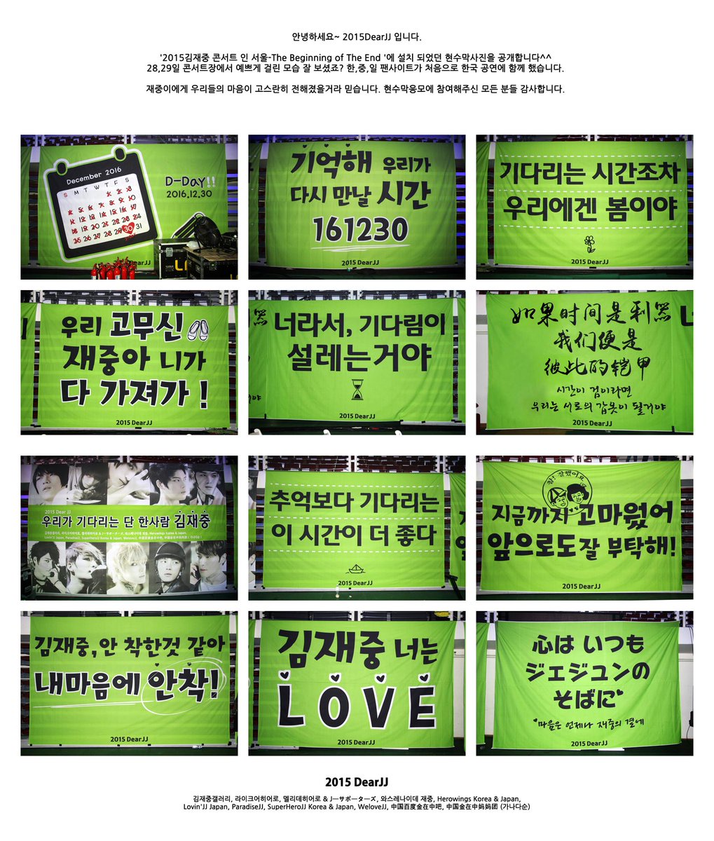 '2015 Kim Jaejoong Concert in Seoul-The Beginning of The End '에 설치 되었던 현수막사진을 공개합니다^^