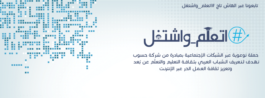 أخيرًا فعاليات #اتعلم_واشتغل في القاهرة | مصر
للتسجيل: buff.ly/19EtuvZ