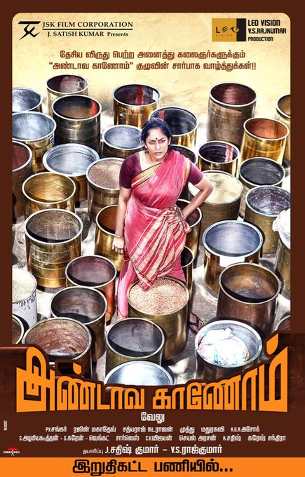 Andava Kaanom first look unveiled Andava Kaanom first look unveiled