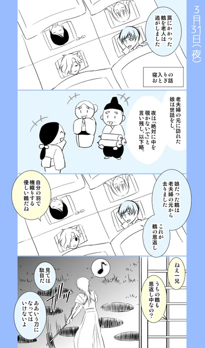 フライング四月馬鹿 #刀剣乱舞 #とうらぶ 