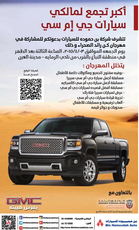 AlainEvents's tweet image. لعشاق السيارات/ "مهرجان رائد الصحراء" في منطقة النباغ بتاريخ 3 أبريل .. فعاليات شيقة للجميع @BinHamoodahAuto