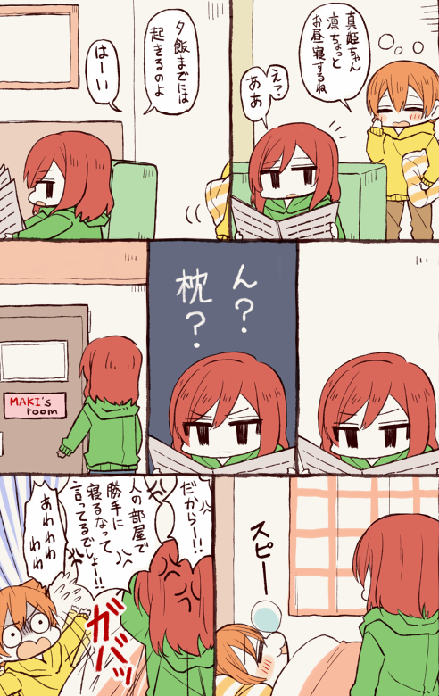 4月19日の真姫誕オンリーのサンプル②です!なんとなく同棲してるような大学生っぽいようなりんまきになるかと思います!!どうぞよろしくお願いします!!! 