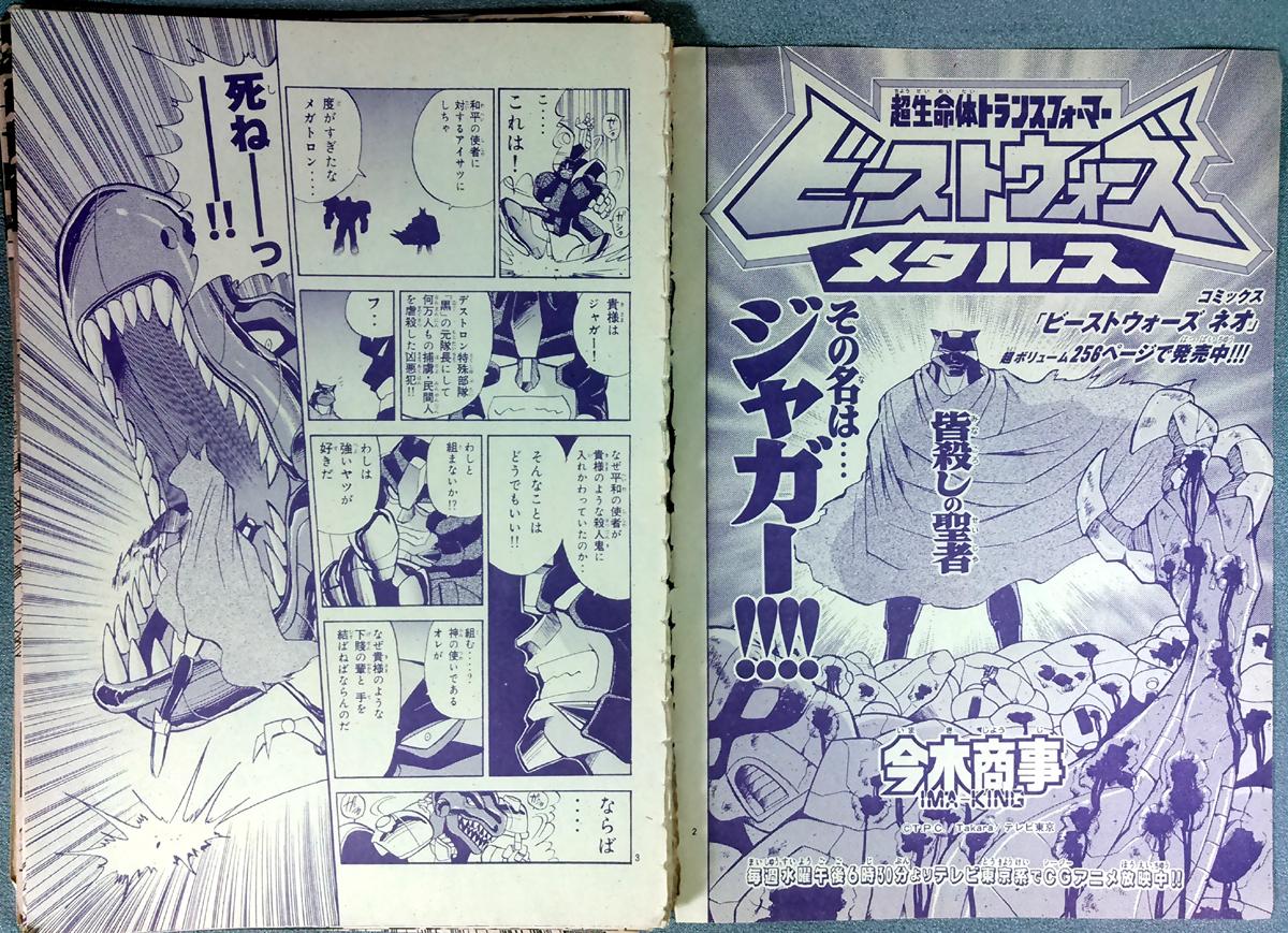 まつまるたかひこ בטוויטר 一方 ミリオン出版のヒーローx枠で電子書籍化がアナウンスされて1年近く経過しましたが全く続報が無くて心配なコミックボンボン連載の今木商事先生の 超生命体トランスフォーマー ビーストウォーズメタルス 本当にどうなってるんだろう