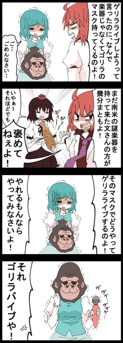 #深夜の真剣お絵描き60分一本勝負 
お題の雷鼓、文で4コマ

小傘ちゃんの駄洒落シリーズ第2弾 