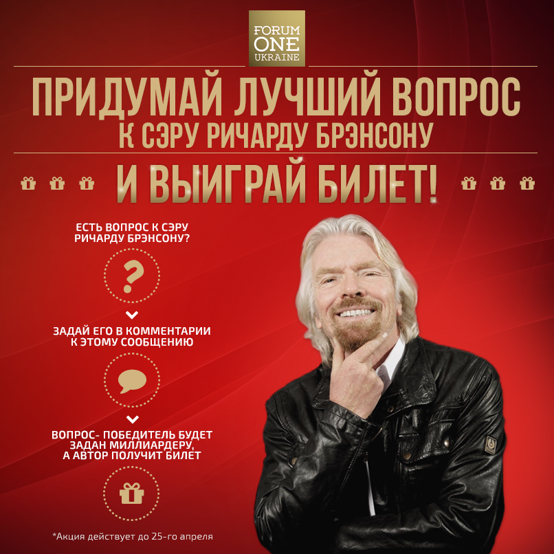 forum_one's tweet photo. Задайте лучший вопрос сэру Ричарду Брэнсону и получите билет на Forum One Ukraine!
#askrichardbranson http://t.co/chSR5Zcfo2