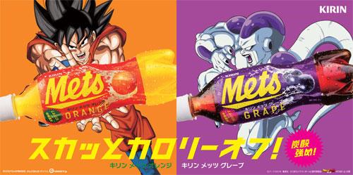 ট ইট র ドラゴンボールオフィシャルサイト Kirin Metsとドラゴンボールz 復活の F がコラボレーション 対象商品を飲んで オリジナルグッズを手に入れようぜ Http T Co Yhdstbqtq1 Db30th ドラゴンボール Http T Co Wq43z65ps3