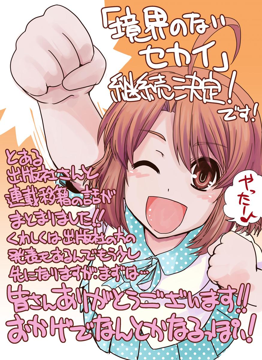 境界のないセカイ 15話にて連載終了 少年エースにて連載引継ぎ 単行本発売決定 Togetter