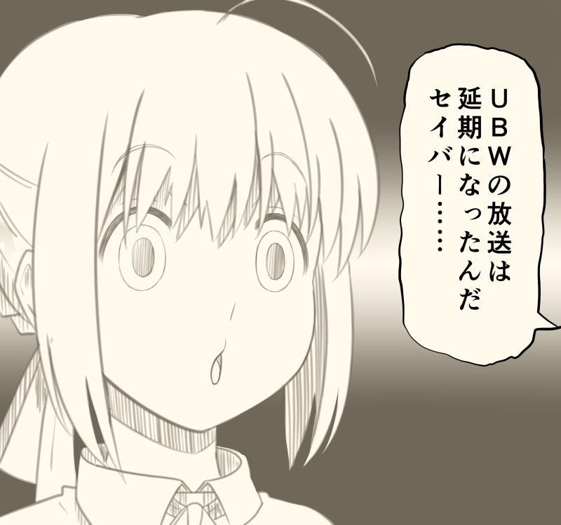 Ubwといえば Ubwを見るセイバーさん がかわいいよね みんな知ってる Togetter Ubwといえば Ubwを見るセイバーさん がかわいいよね みんな知ってる Togetter