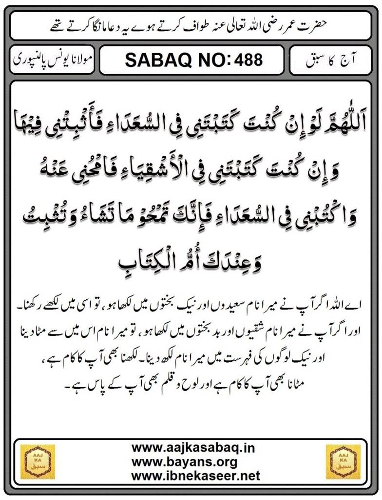YunusPalanpuri's tweet photo. Hazrat umar raziallahu anhu used to recite the following dua while taking a round around the ka'aba. http://t.co/JHNSnQd9EG