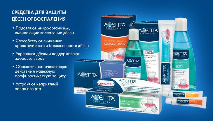 мазь для дёсен под протезы. асепта адгезивная паста. антибактериальные мази для десен. асепта адгезивный бальзам бальзам. фармадонт farmadont-3 коллаген пластины.